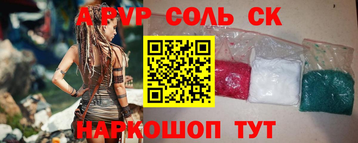 Alfa_PVP Соль  наркотики  Краснознаменск  Вход с VPN  Alfa_PVP кристаллы 