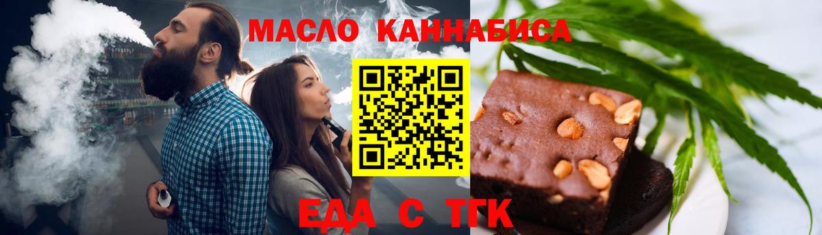Краснознаменск  Еда ТГК конопля  Вход с VPN 