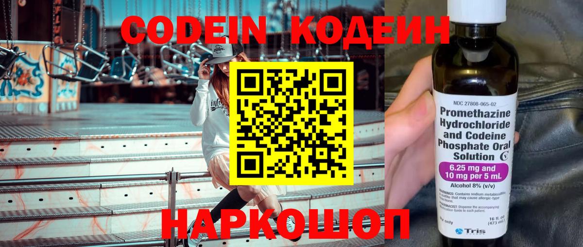 Codein Purple Drank  Кодеин напиток Lean (лин)  Вход с VPN  Краснознаменск 