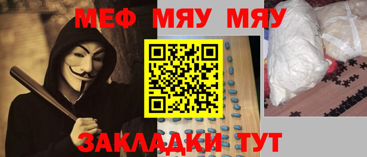 Краснознаменск  МЯУ-МЯУ мука  Мефедрон  Вход с VPN  Меф мука 