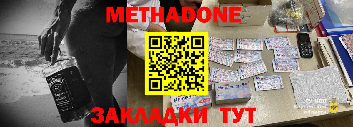 Метадон кристалл Краснознаменск