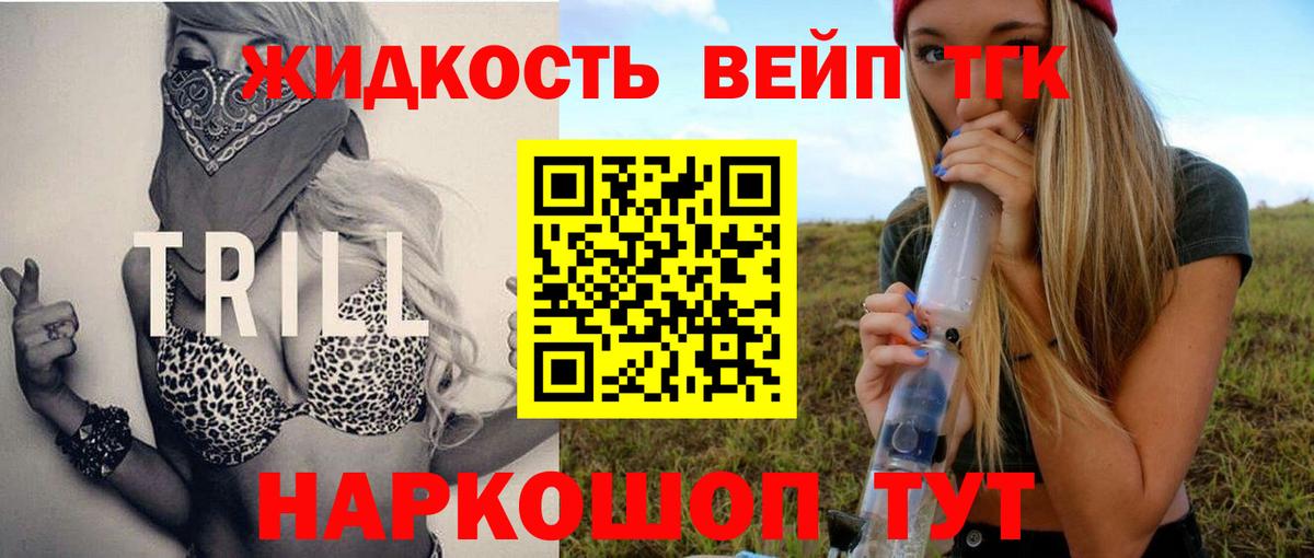 ТГК вейп с тгк Краснознаменск